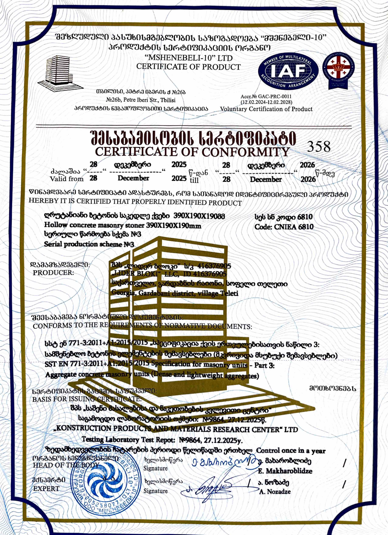 სერტიფიკატი 1