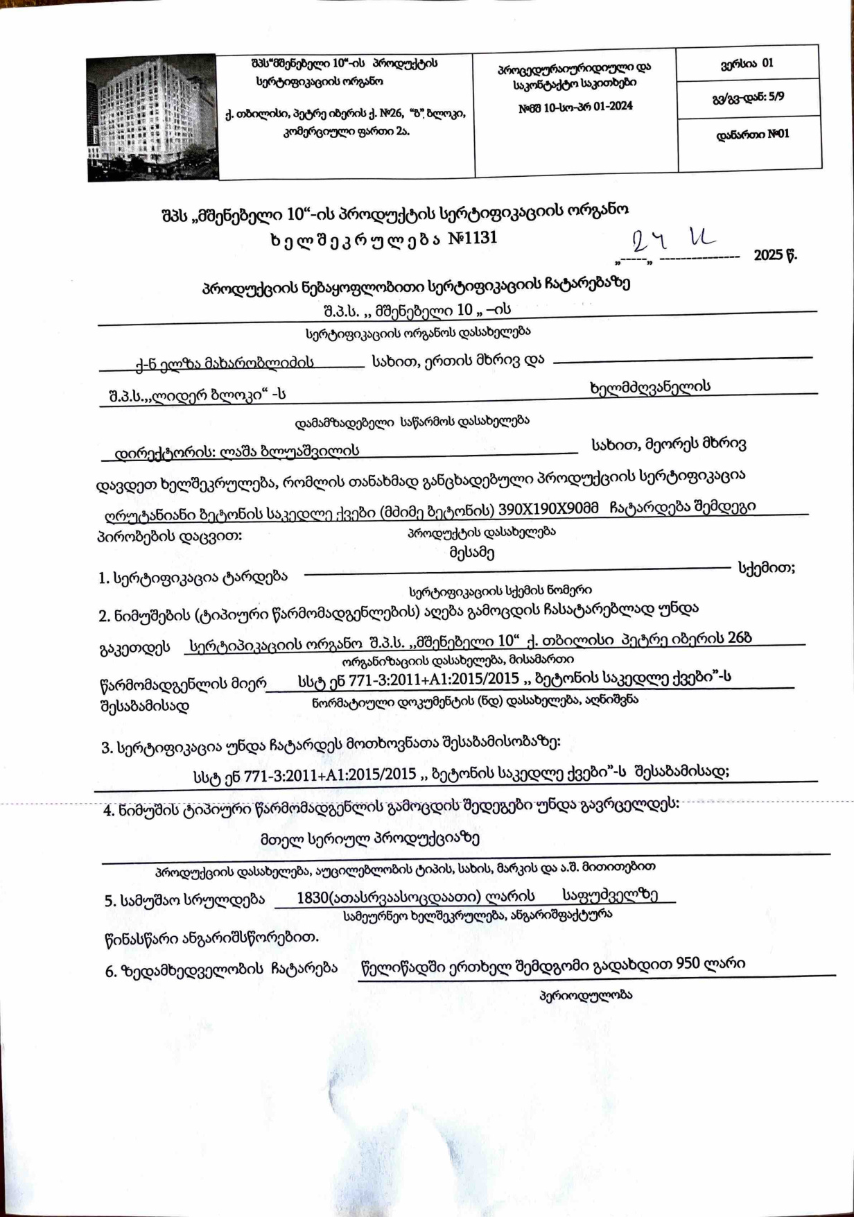 სერტიფიკატი 4